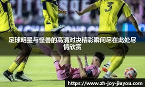 欧国联｜C罗面前模仿庆祝动作 霍伊伦德：致敬偶像